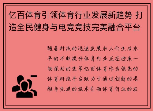亿百体育引领体育行业发展新趋势 打造全民健身与电竞竞技完美融合平台