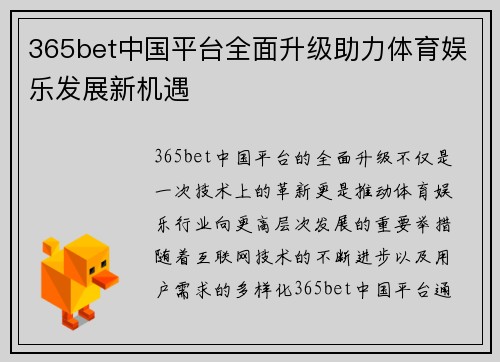 365bet中国平台全面升级助力体育娱乐发展新机遇