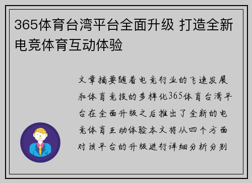 365体育台湾平台全面升级 打造全新电竞体育互动体验