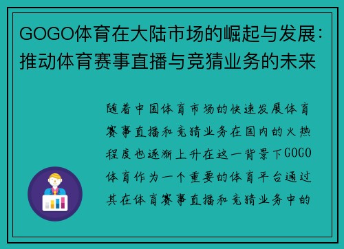 GOGO体育在大陆市场的崛起与发展：推动体育赛事直播与竞猜业务的未来趋势