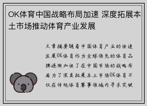 OK体育中国战略布局加速 深度拓展本土市场推动体育产业发展