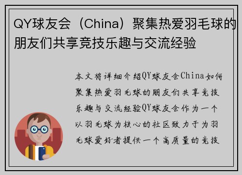 QY球友会（China）聚集热爱羽毛球的朋友们共享竞技乐趣与交流经验