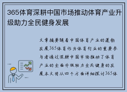 365体育深耕中国市场推动体育产业升级助力全民健身发展