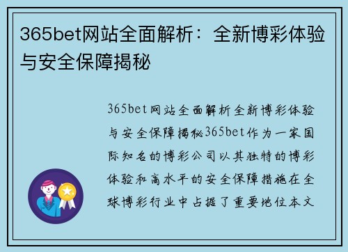 365bet网站全面解析：全新博彩体验与安全保障揭秘