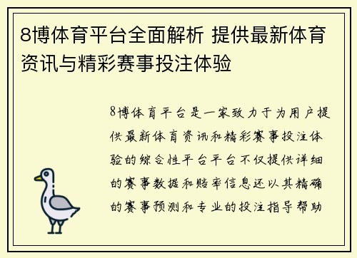 8博体育平台全面解析 提供最新体育资讯与精彩赛事投注体验