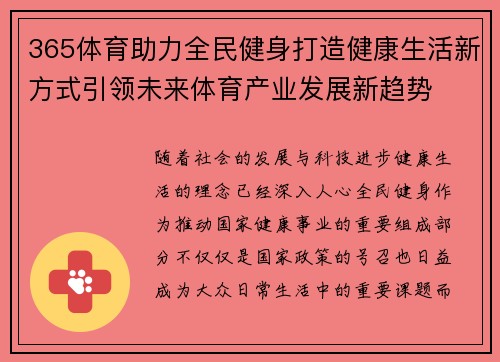 365体育助力全民健身打造健康生活新方式引领未来体育产业发展新趋势