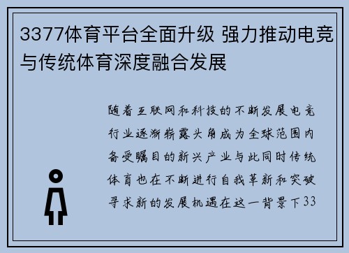 3377体育平台全面升级 强力推动电竞与传统体育深度融合发展