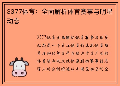 3377体育：全面解析体育赛事与明星动态