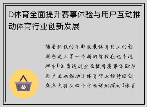 D体育全面提升赛事体验与用户互动推动体育行业创新发展