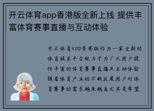 开云体育app香港版全新上线 提供丰富体育赛事直播与互动体验
