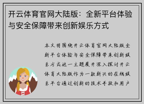 开云体育官网大陆版：全新平台体验与安全保障带来创新娱乐方式