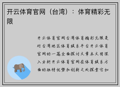 开云体育官网（台湾）：体育精彩无限