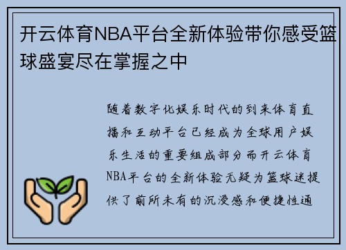 开云体育NBA平台全新体验带你感受篮球盛宴尽在掌握之中