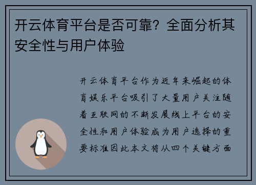 开云体育平台是否可靠？全面分析其安全性与用户体验