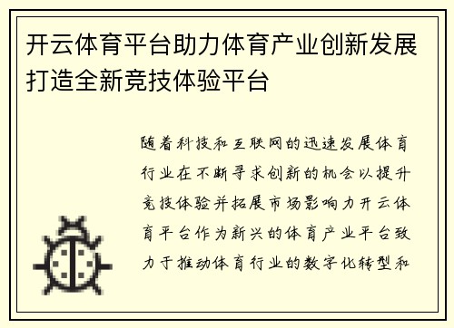 开云体育平台助力体育产业创新发展打造全新竞技体验平台