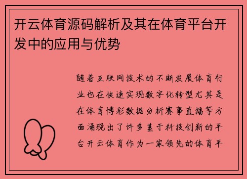开云体育源码解析及其在体育平台开发中的应用与优势