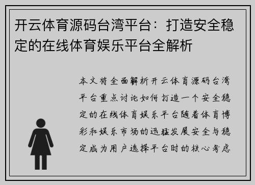 开云体育源码台湾平台：打造安全稳定的在线体育娱乐平台全解析