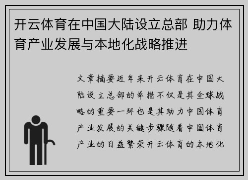 开云体育在中国大陆设立总部 助力体育产业发展与本地化战略推进