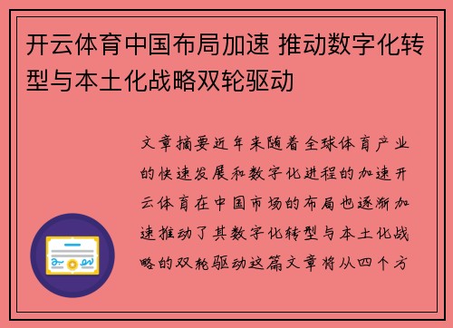 开云体育中国布局加速 推动数字化转型与本土化战略双轮驱动