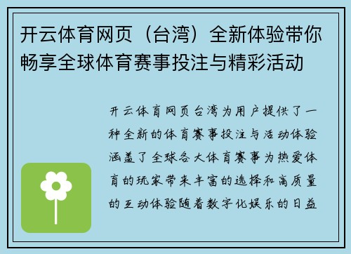 开云体育网页（台湾）全新体验带你畅享全球体育赛事投注与精彩活动