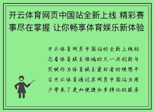 开云体育网页中国站全新上线 精彩赛事尽在掌握 让你畅享体育娱乐新体验