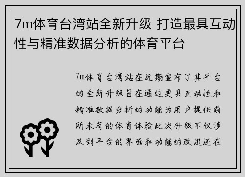 7m体育台湾站全新升级 打造最具互动性与精准数据分析的体育平台