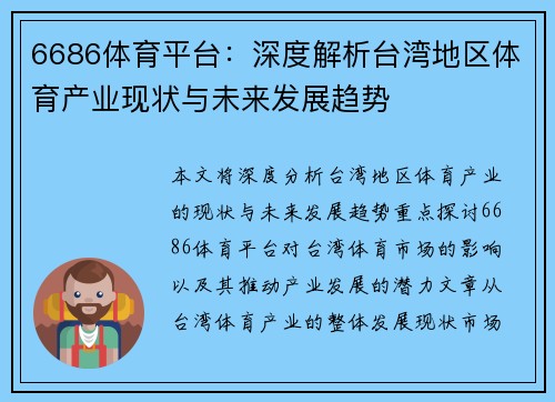 6686体育平台：深度解析台湾地区体育产业现状与未来发展趋势