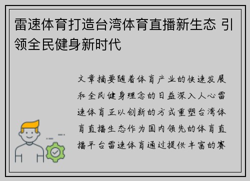 雷速体育打造台湾体育直播新生态 引领全民健身新时代 雷速体育打造台湾体育直播新生态 引领全民健身新时代