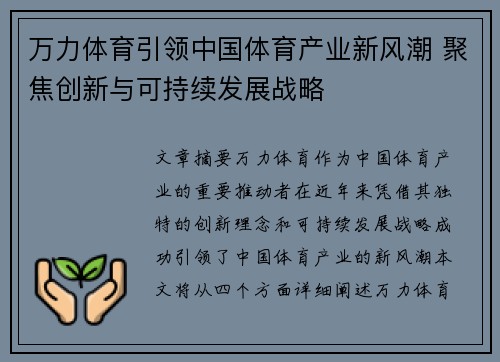 万力体育引领中国体育产业新风潮 聚焦创新与可持续发展战略
