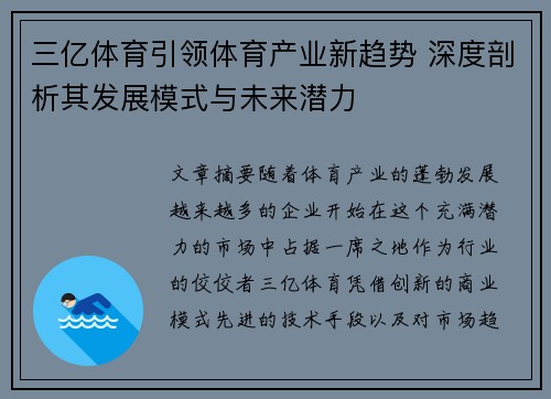 三亿体育引领体育产业新趋势 深度剖析其发展模式与未来潜力
