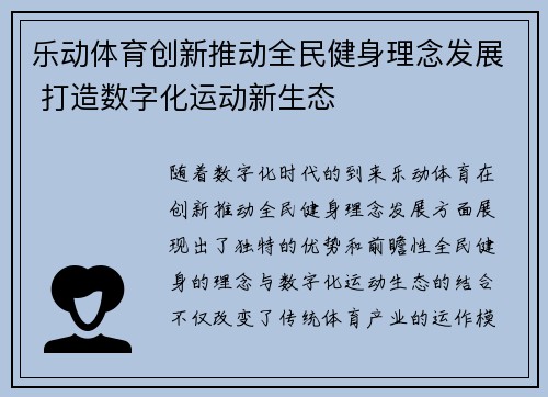 乐动体育创新推动全民健身理念发展 打造数字化运动新生态