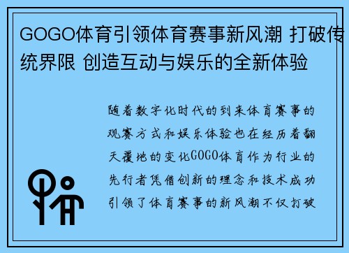 GOGO体育引领体育赛事新风潮 打破传统界限 创造互动与娱乐的全新体验