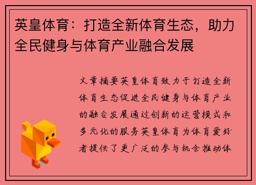 英皇体育：打造全新体育生态，助力全民健身与体育产业融合发展