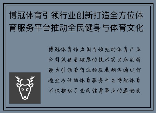 博冠体育引领行业创新打造全方位体育服务平台推动全民健身与体育文化发展