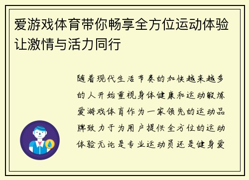 爱游戏体育带你畅享全方位运动体验让激情与活力同行