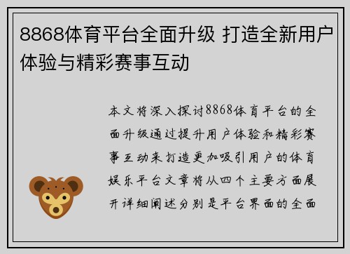8868体育平台全面升级 打造全新用户体验与精彩赛事互动