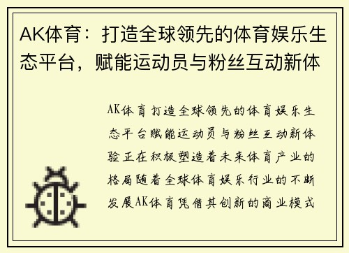 /uploads/images/20250509/ak-ti-yu-da-zao-quan-qiu-ling-xian-de-ti-yu-yu-le-sheng-tai-ping-tai-fu-neng-yun-dong-yuan-yu-fen-si-hu-dong-xin-ti-yan.webp