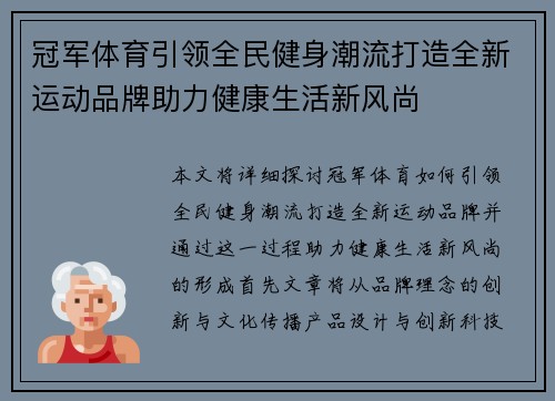 /uploads/images/20250509/guan-jun-ti-yu-yin-ling-quan-min-jian-shen-chao-liu-da-zao-quan-xin-yun-dong-pin-pai-zhu-li-jian-kang-sheng-huo-xin-feng-shang.webp