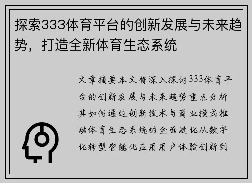 /uploads/images/20250509/tan-suo-333-ti-yu-ping-tai-de-chuang-xin-fa-zhan-yu-wei-lai-qu-shi-da-zao-quan-xin-ti-yu-sheng-tai-xi-tong.webp