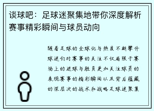 /uploads/images/20250510/tan-qiu-ba-zu-qiu-mi-ju-ji-di-dai-ni-shen-du-jie-xi-sai-shi-jing-cai-shun-jian-yu-qiu-yuan-dong-xiang.webp